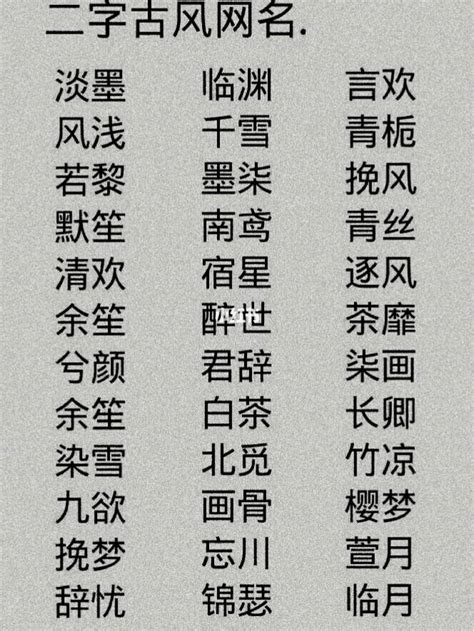 4字名字|好听的4字古风网名(906个)